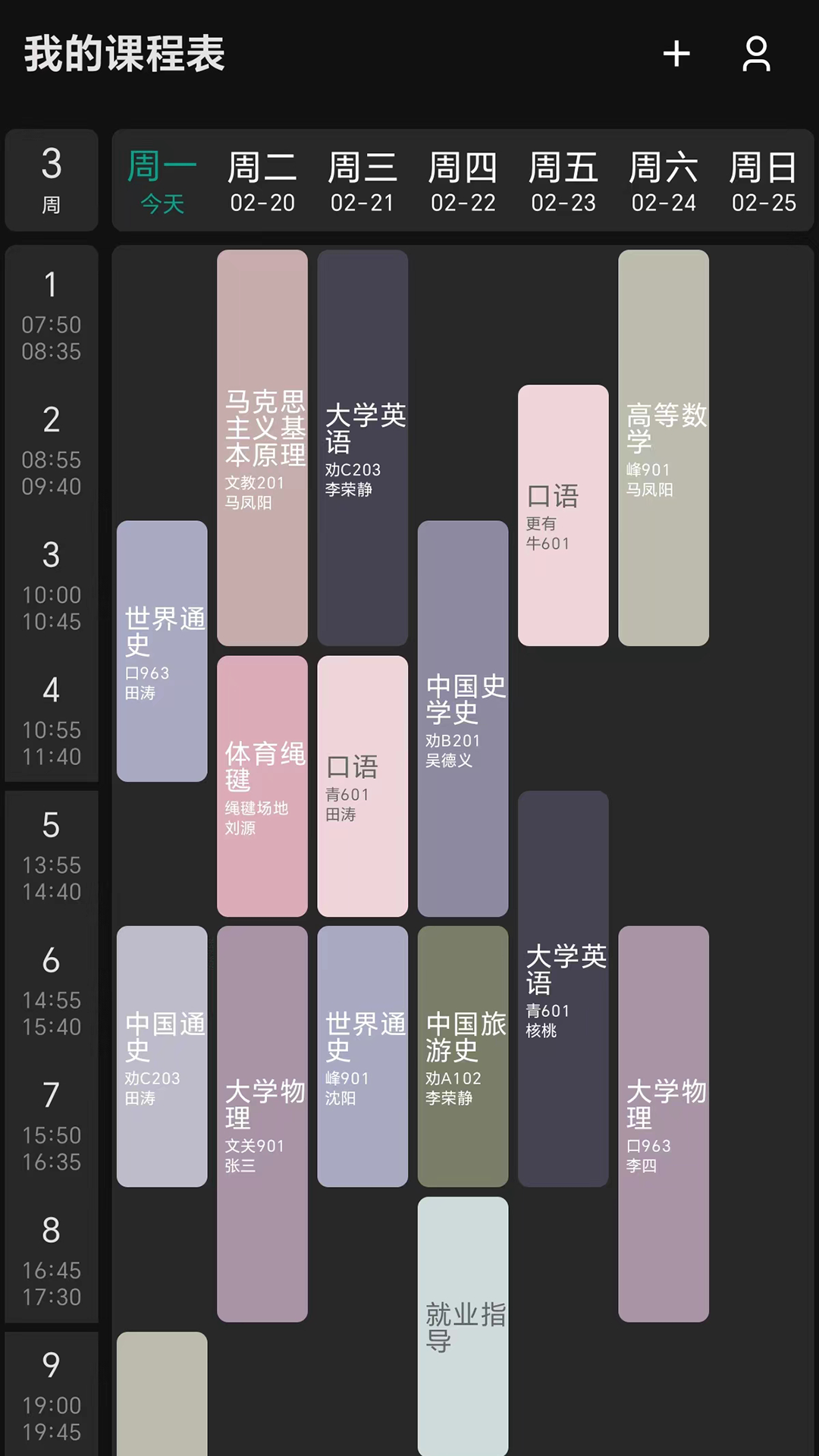 极简课程表正版