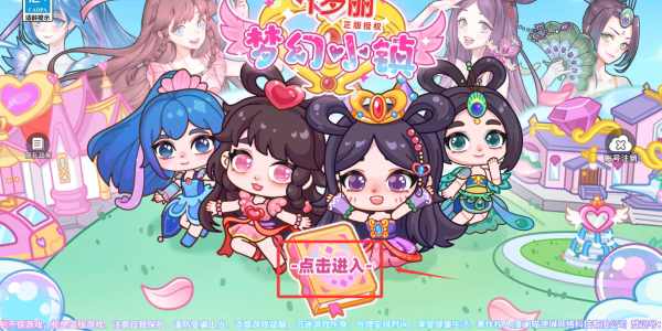 叶罗丽梦幻小镇无广告