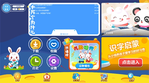 兔小贝乐园老旧版