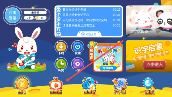 兔小贝乐园老旧版