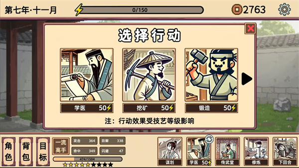 小小侠客模拟器截图1
