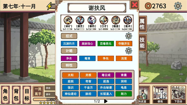 小小侠客模拟器截图2