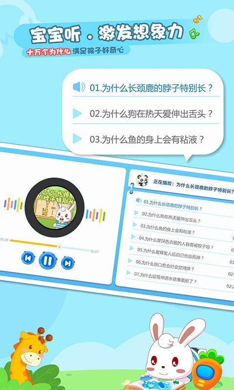 兔小贝乐园老旧版截图0