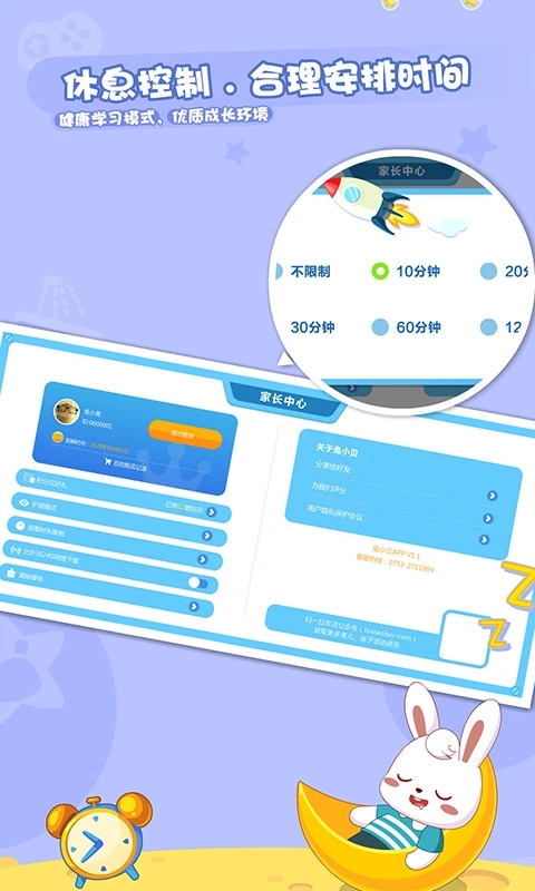 兔小贝乐园老旧版截图3