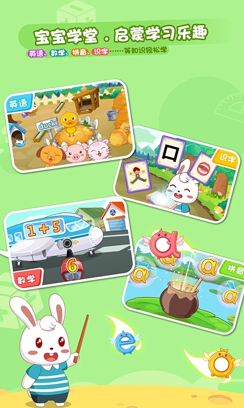 兔小贝乐园老旧版截图2