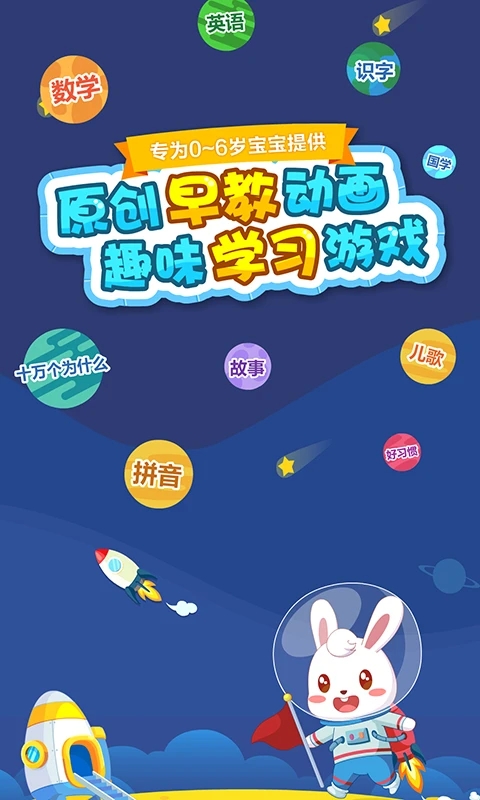 兔小贝乐园老旧版截图4