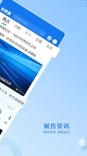 合肥通截图1