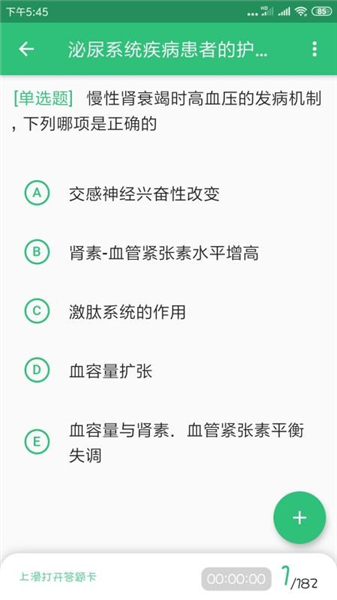 主管护师学习平台截图0
