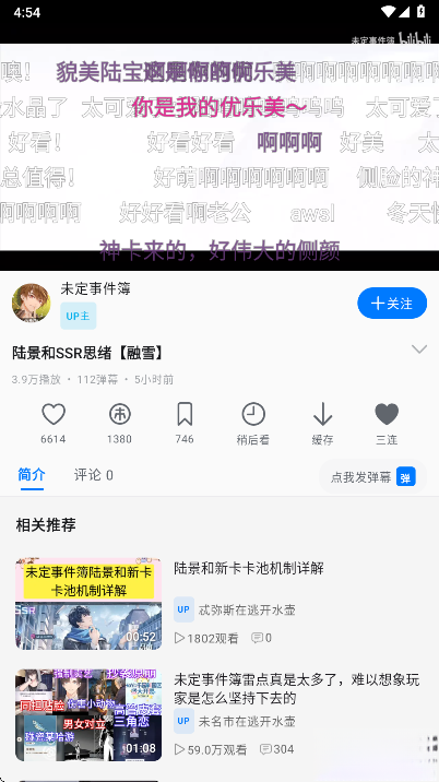 BiliPai手机版截图4