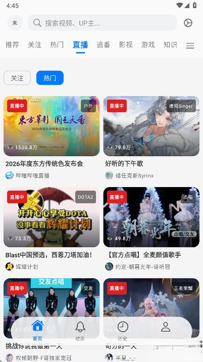 BiliPai手机版截图1