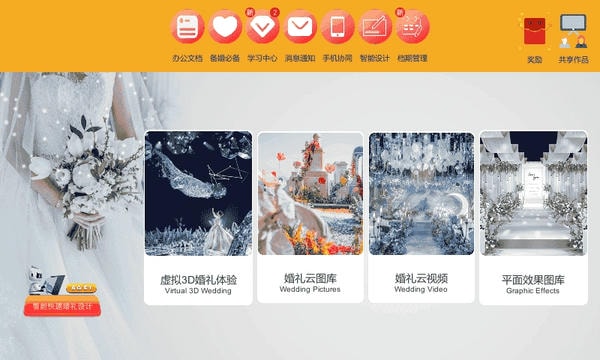 汇美婚礼设计截图2