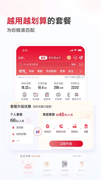 中国联通手机营业厅安卓版截图1