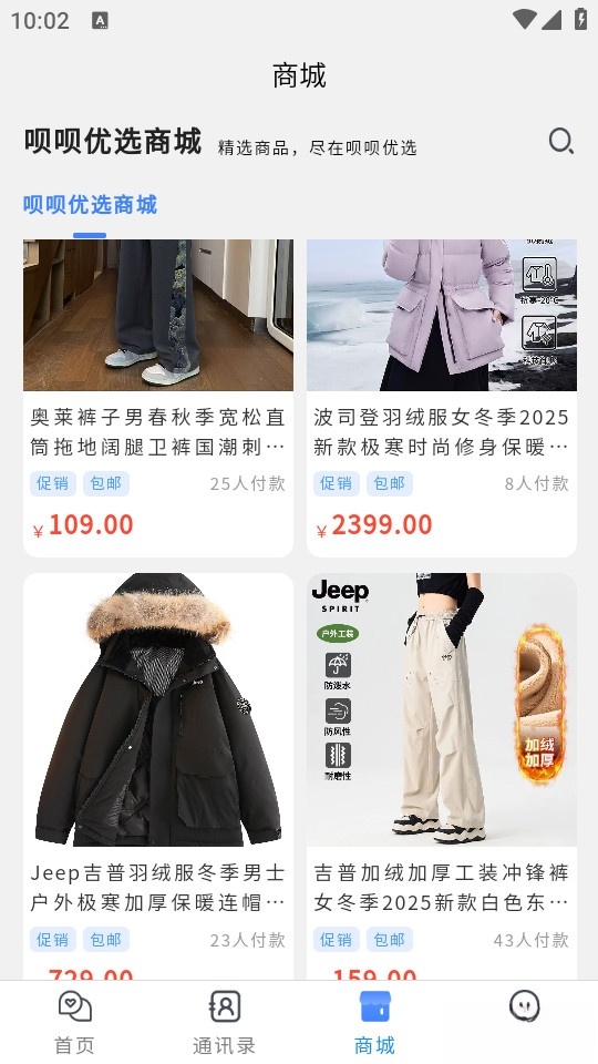 呗呗优选截图1