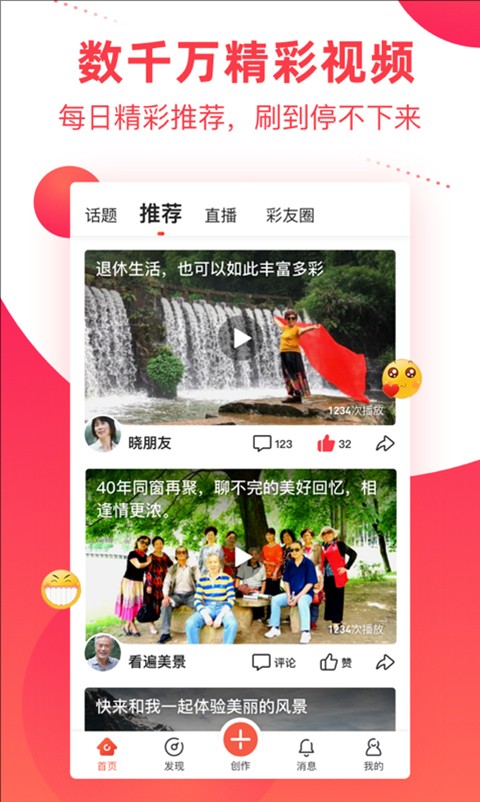 彩视相册制作正版v6.13.24截图0