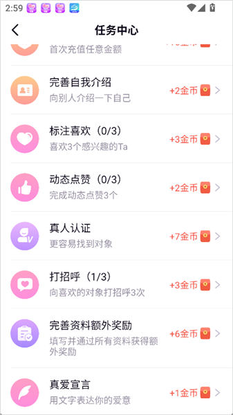 友恋交友软件免费版