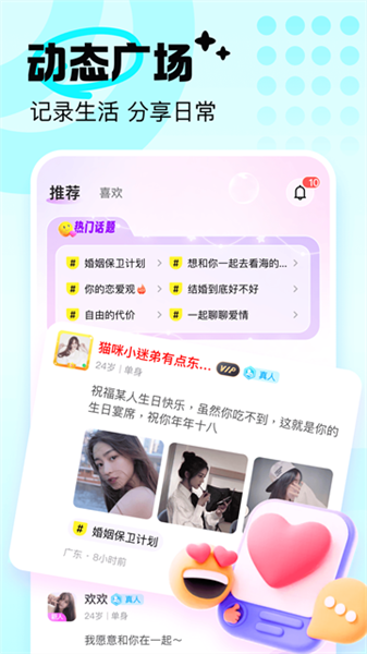 友恋交友软件免费版截图1