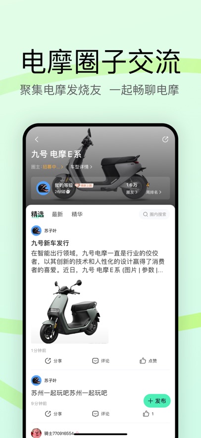 电摩范最新版截图2