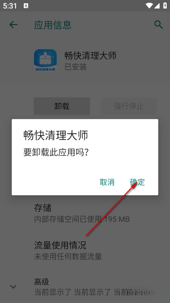 畅快清理大师
