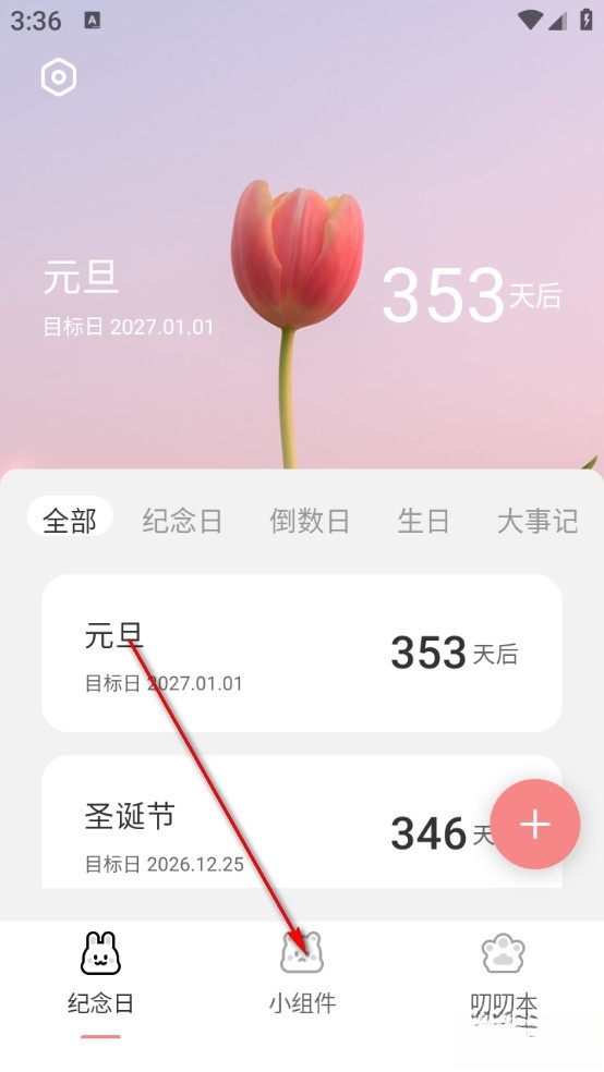 恋爱纪念日软件