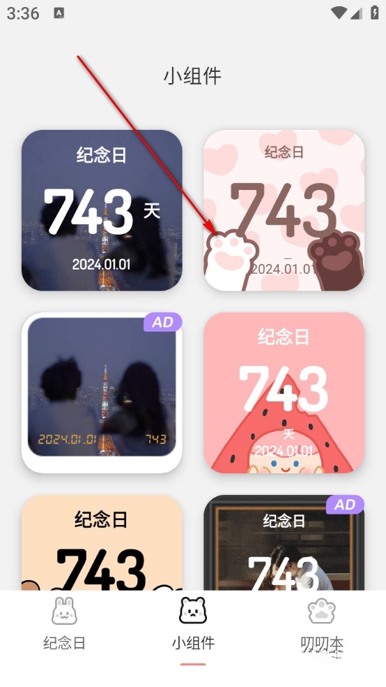 恋爱纪念日软件