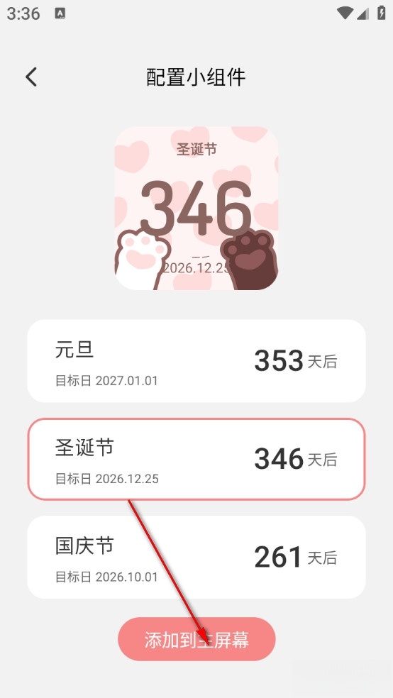 恋爱纪念日软件