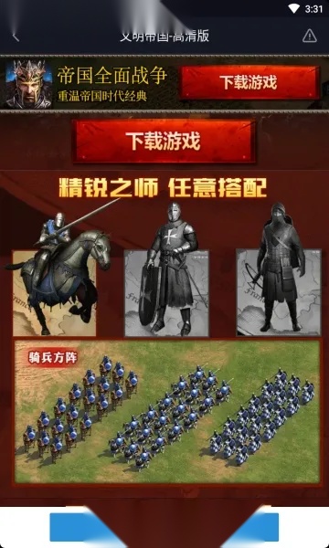帝国全面战争  手机版截图0