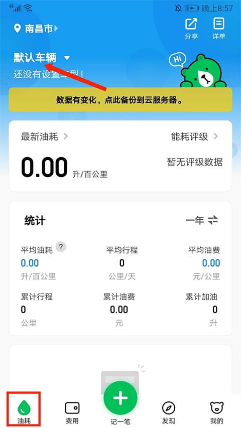 小熊油耗最新版
