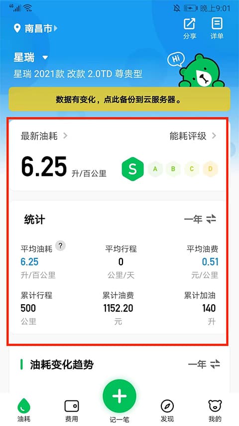 小熊油耗最新版