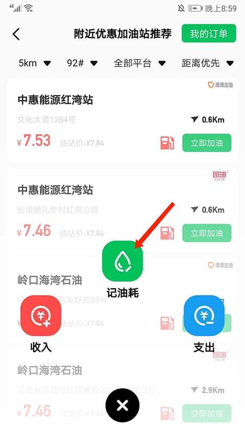 小熊油耗最新版