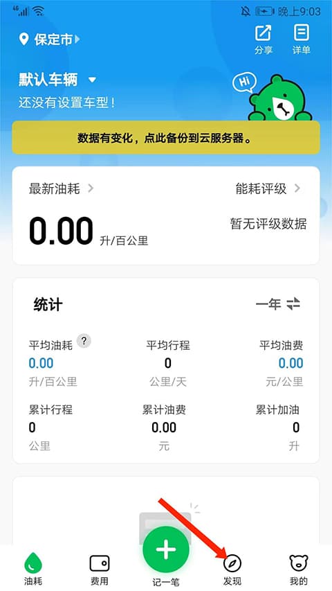 小熊油耗最新版