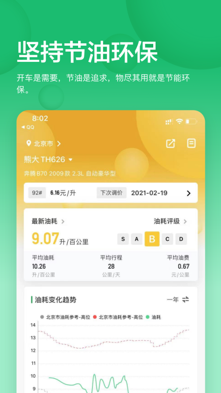 小熊油耗最新版截图3