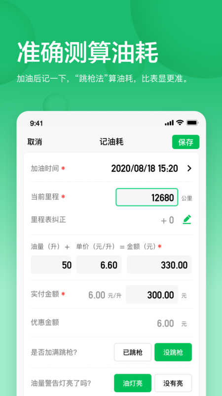 小熊油耗最新版截图0