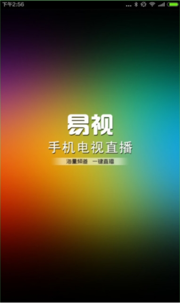 易视直播安卓版