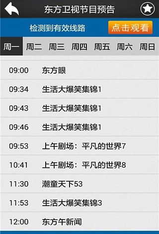 易视直播安卓版截图3