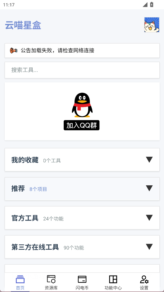 云喵星盒安卓版截图0