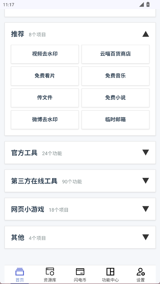 云喵星盒安卓版截图1