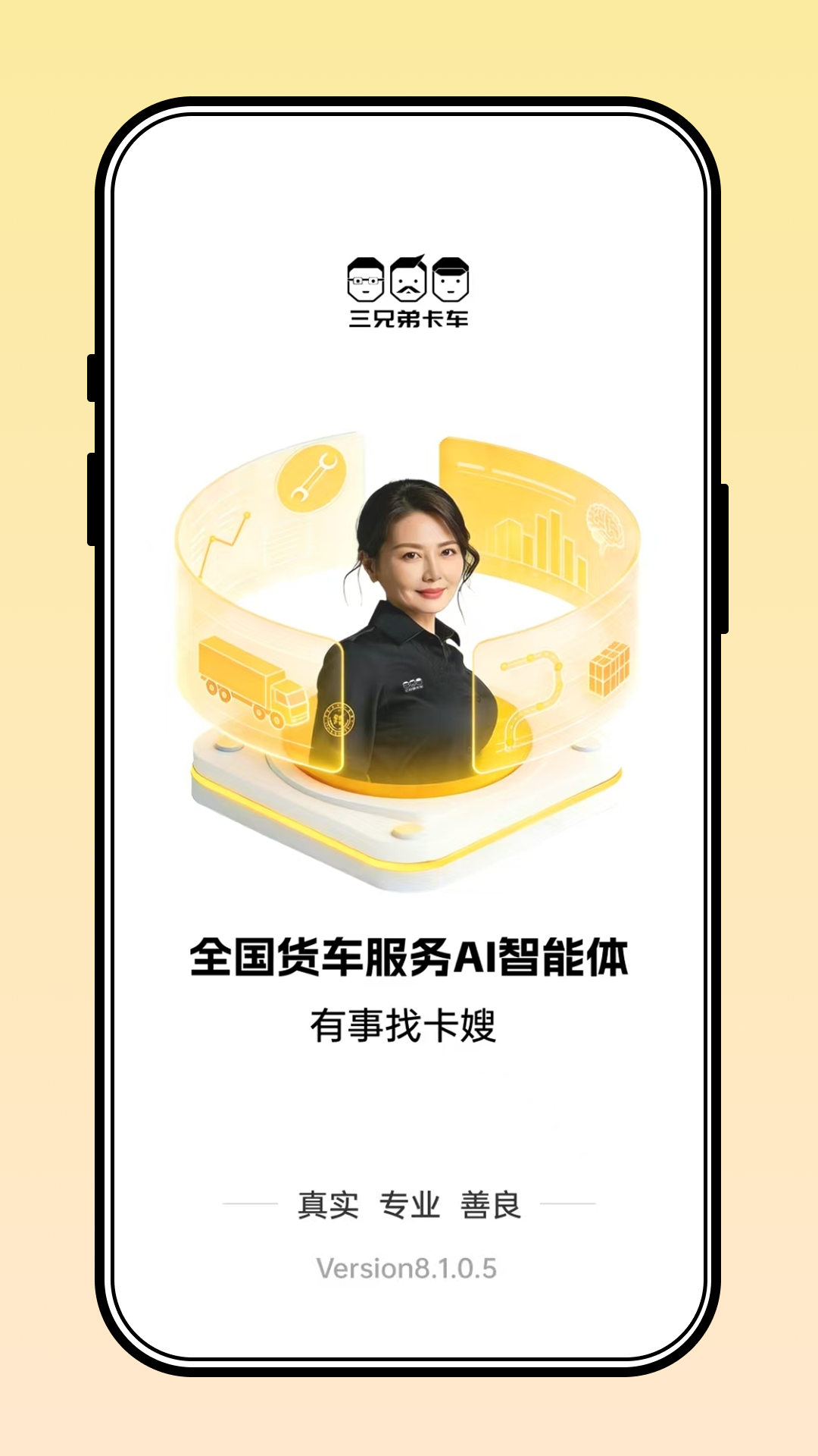三兄弟最新版截图3