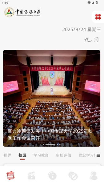 中国传媒大学截图2
