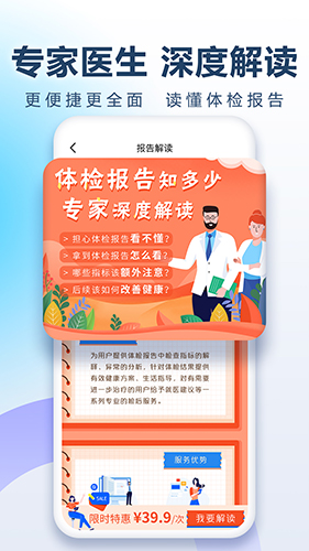 佳疗健康截图2