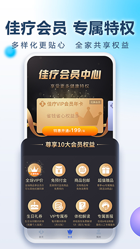 佳疗健康截图3