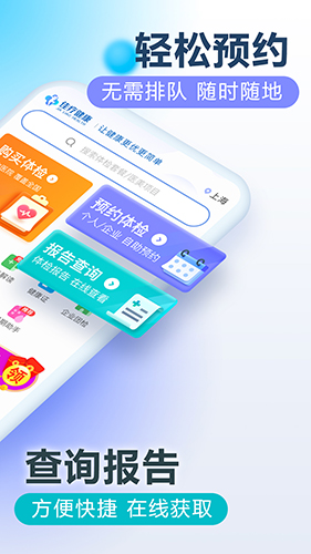 佳疗健康截图1
