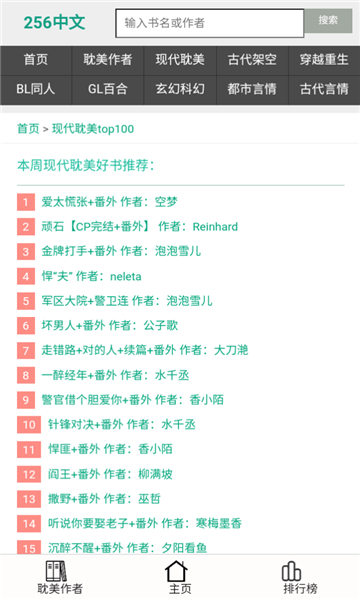 256中文小说阅读截图0
