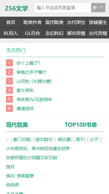 256中文小说阅读截图1