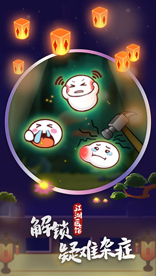 江湖醫館正版截图2