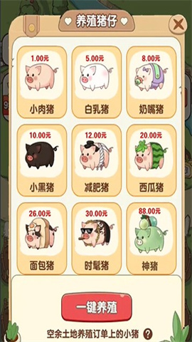 猪猪多福截图1