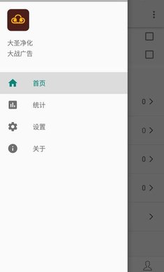 大圣净化截图0