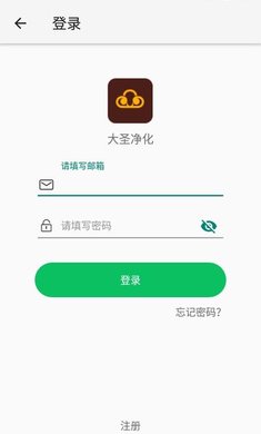 大圣净化截图1