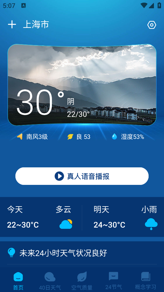 卫星智报天气安装截图3
