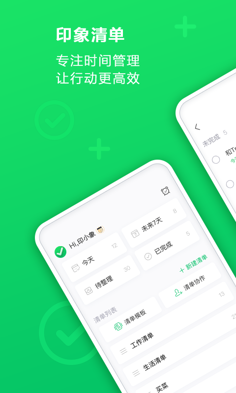 印象清单截图0