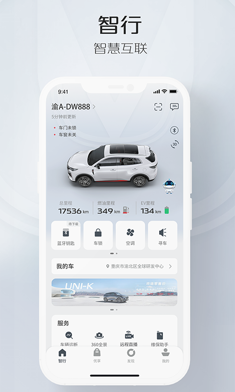 长安汽车智慧云控老版截图2